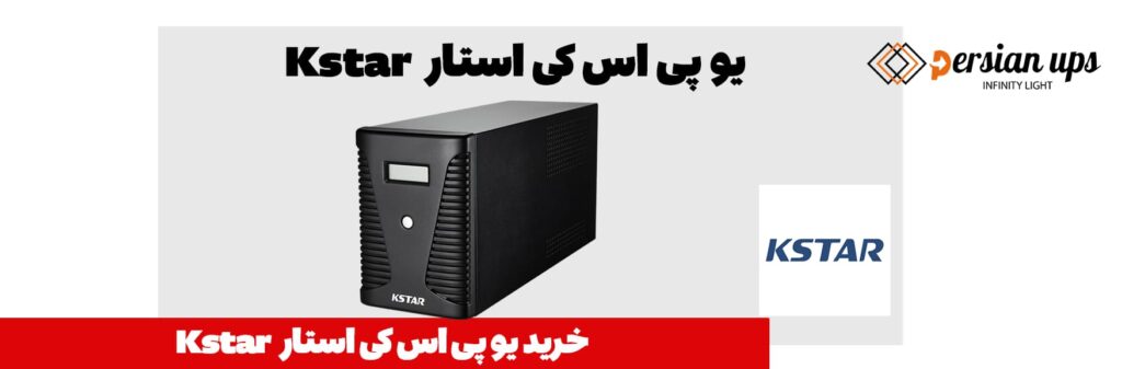 یو پی اس کی استار